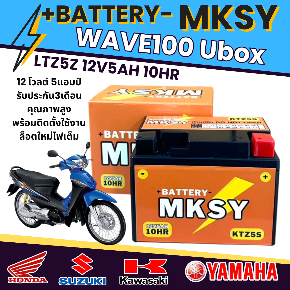 Battery for Honda Wave100S. Genuine Battery, Brand Mksy Ktz5S 12V5Ah. Honda Wave100. Easy to Start, Engine Starts Quickly, Full Power for All Lights. No Need to Charge. Quality Guaranteed. ราคา 328 บาท*ส่งฟรี
