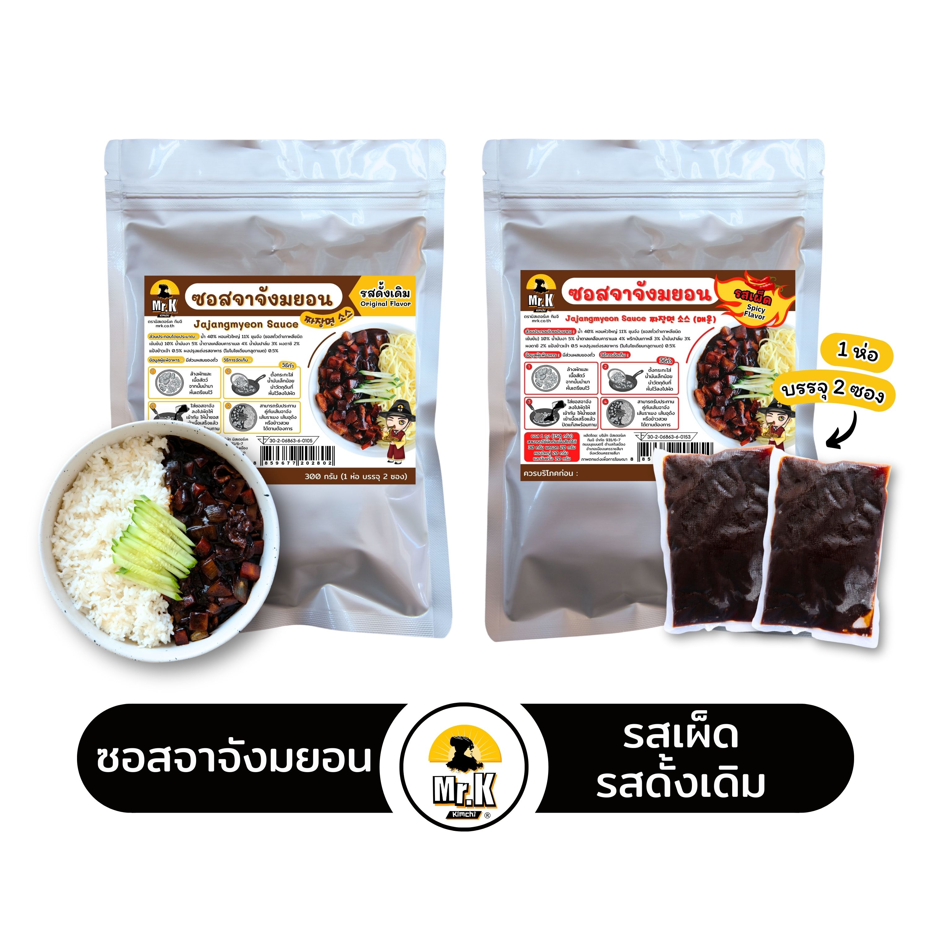 Jajangmyeon Sauce ราคา 159 บาท*ส่งฟรี