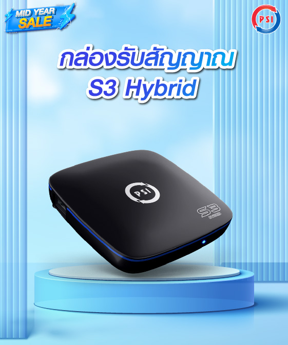 ส่งฟรี  PSI S3 S2X  & Wi-Fi (กล่องจานดาวเทียม และ Wi-Fi) Firmware ใหม่ล่าสุด - ยี่ห้อ PSI ราคา 520 บาท*ส่งฟรี