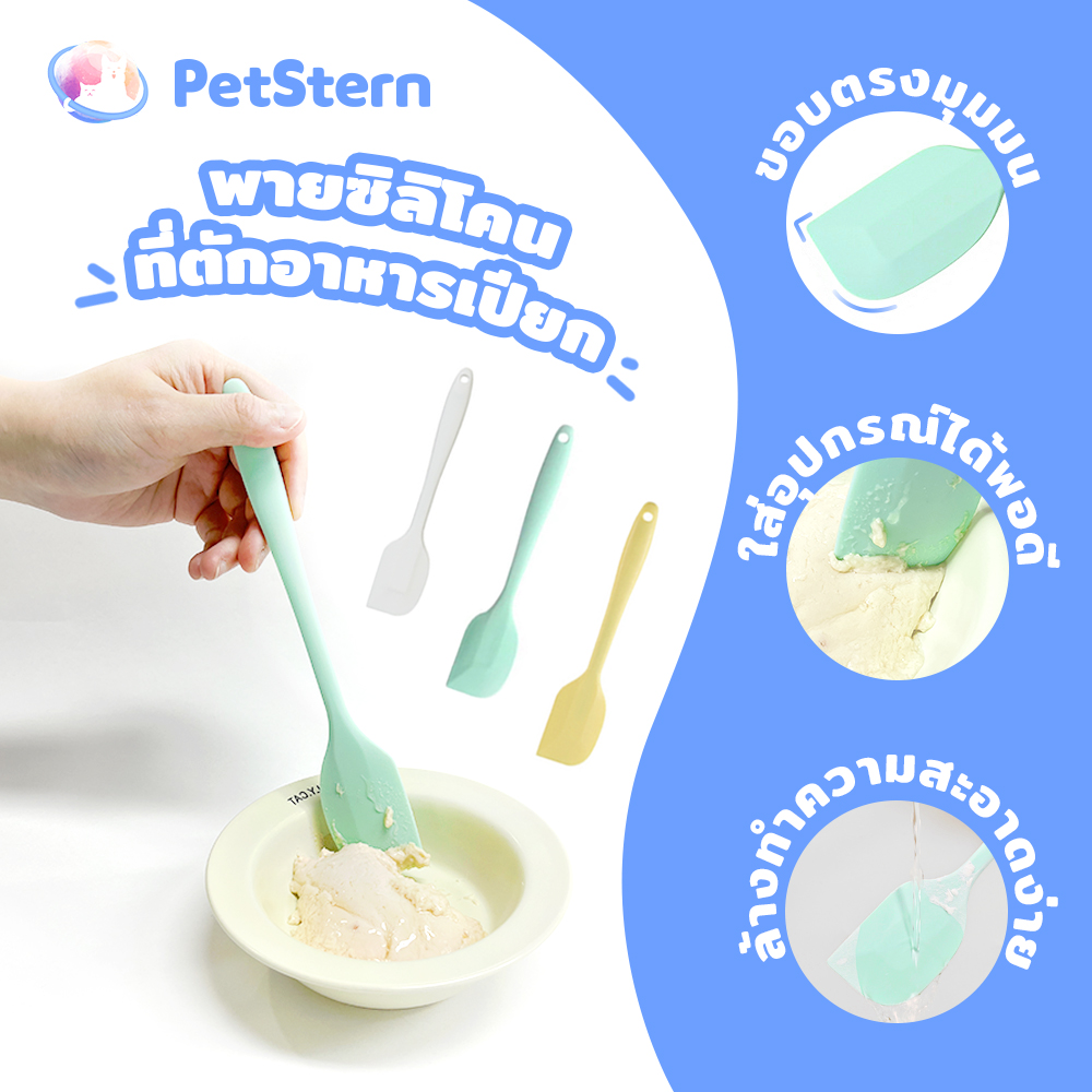 PetStern Wet Food Scoop, Silicone Spatula, Canned Food Scoop Cat and Dog Food Scoop ราคา 13 บาท*ส่งฟรี