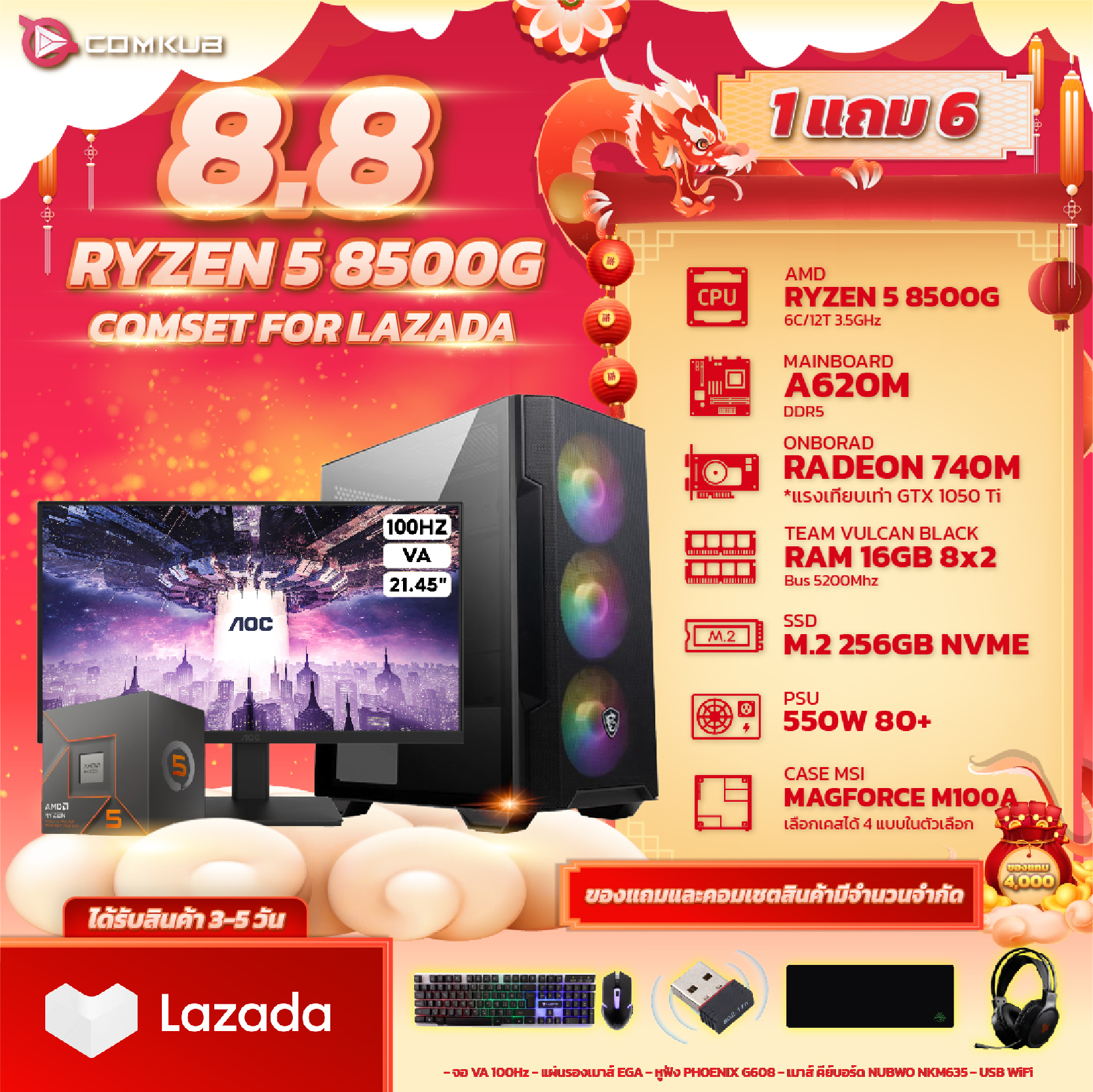 คอมประกอบไลฟ์สด AMD RYZEN 5 8500G / A620M / RAM 16GB / M.2 250GB / 550W 80+ประกัน 3 ปีเต็ม ราคา 18,990 บาท*ส่งฟรี