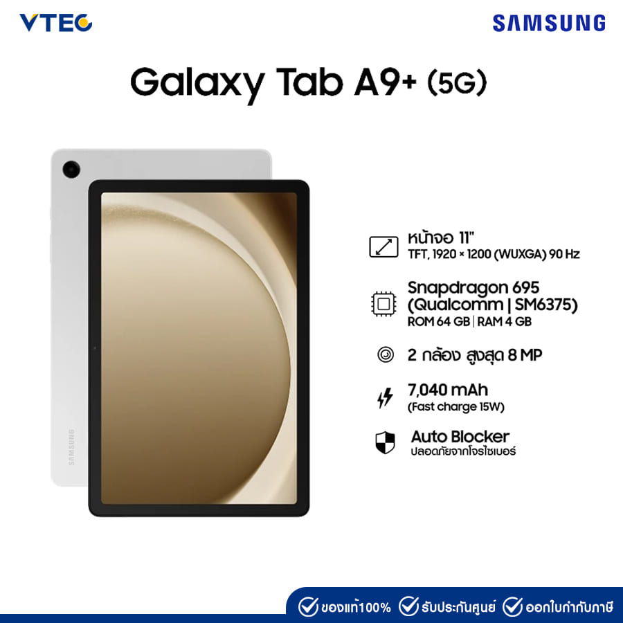 Samsung Galaxy Tab A9+ 5G (4/64) ราคา 6,590 บาท*ส่งฟรี