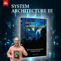 หนังสือ SYSTEM ARCHITECTURE III : GREAT PROFITS FROM WORLD WAR II วิธีทำกำไรของนายธนาคารในสงครามโลกครั้งที่ 2 และจุดเปลี่ยนมหาอำนาจโลก