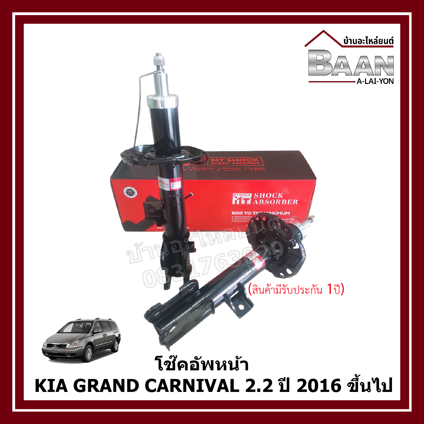 โช๊คอัพหน้า Kia Grand Carnival 2.2 ปี 2016 ขึ้นไป (สินค้ามีรับประกัน 1ปี) ราคา/คู่ ราคา 4,850 บาท*ส่งฟรี