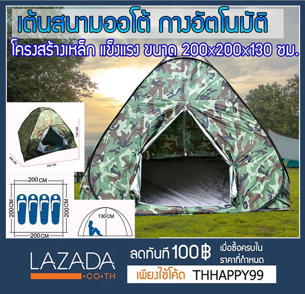 เต็นท์สปริง ( โยน ) กางเองอัตโนมัติ   เหมาะสำหรับผู้ที่ชื่นชอบการเดินทางและการพักแรม  มีมุ้งกันยุง และแมลง เป็นผ้าร่มกันน้ำค้างได้