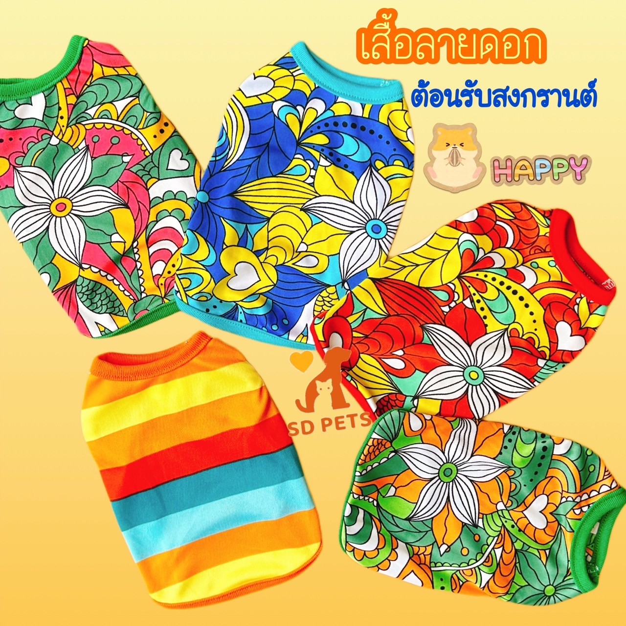 เสื้อลายดอกสงกรานต์ของสัตว์เลี้ยง เสื้อผ้าสัตว์เลี้ยง เสื้อสุนัขแมวกระต่าย ราคา  59 บาท*ส่งฟรี