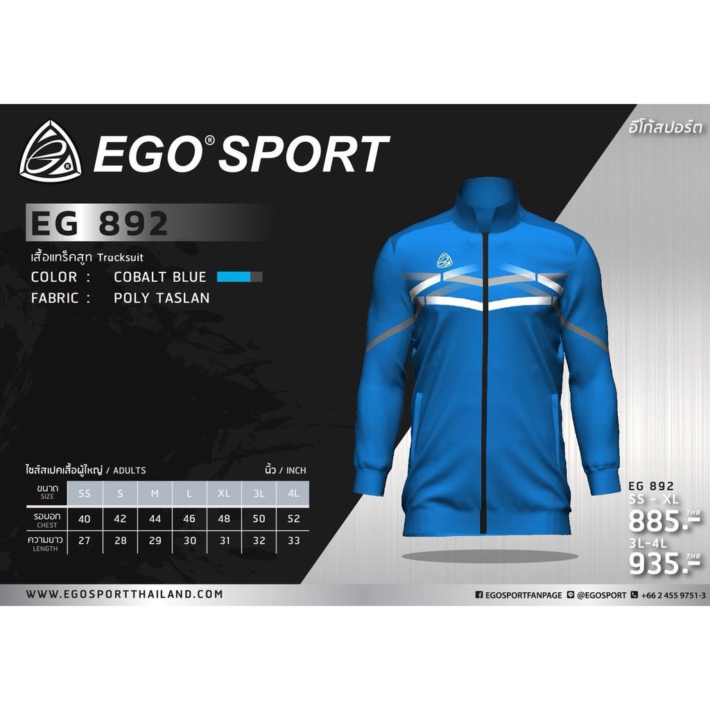 EGO SPORT EG892 เสื้อแทร๊คสูท สีฟ้า