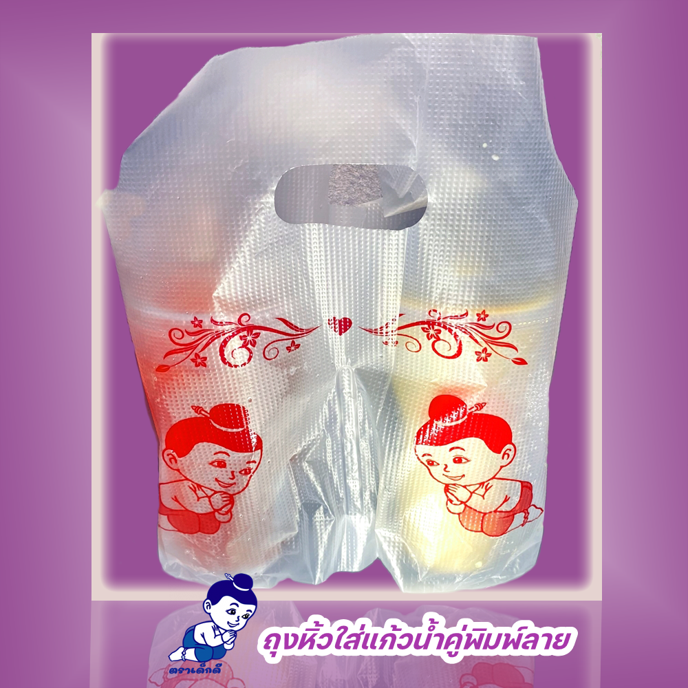 Drink bag, double coffee mug, printed design, Dek Dee brand, packing size 5 bundles/10 packs (this product is sold in bundles) ราคา 1,527 บาท*ส่งฟรี