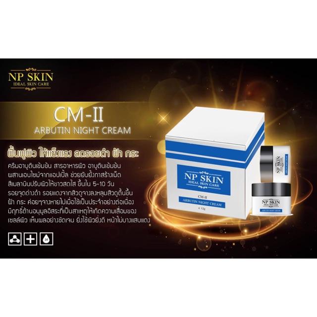 NP SKIN CM-II ARBUTIN NIGHT CREAM เป็นอาหารผิวช่วยฟื้นฟูผิวหน้าให้แข็งแรง ส่งฟรี