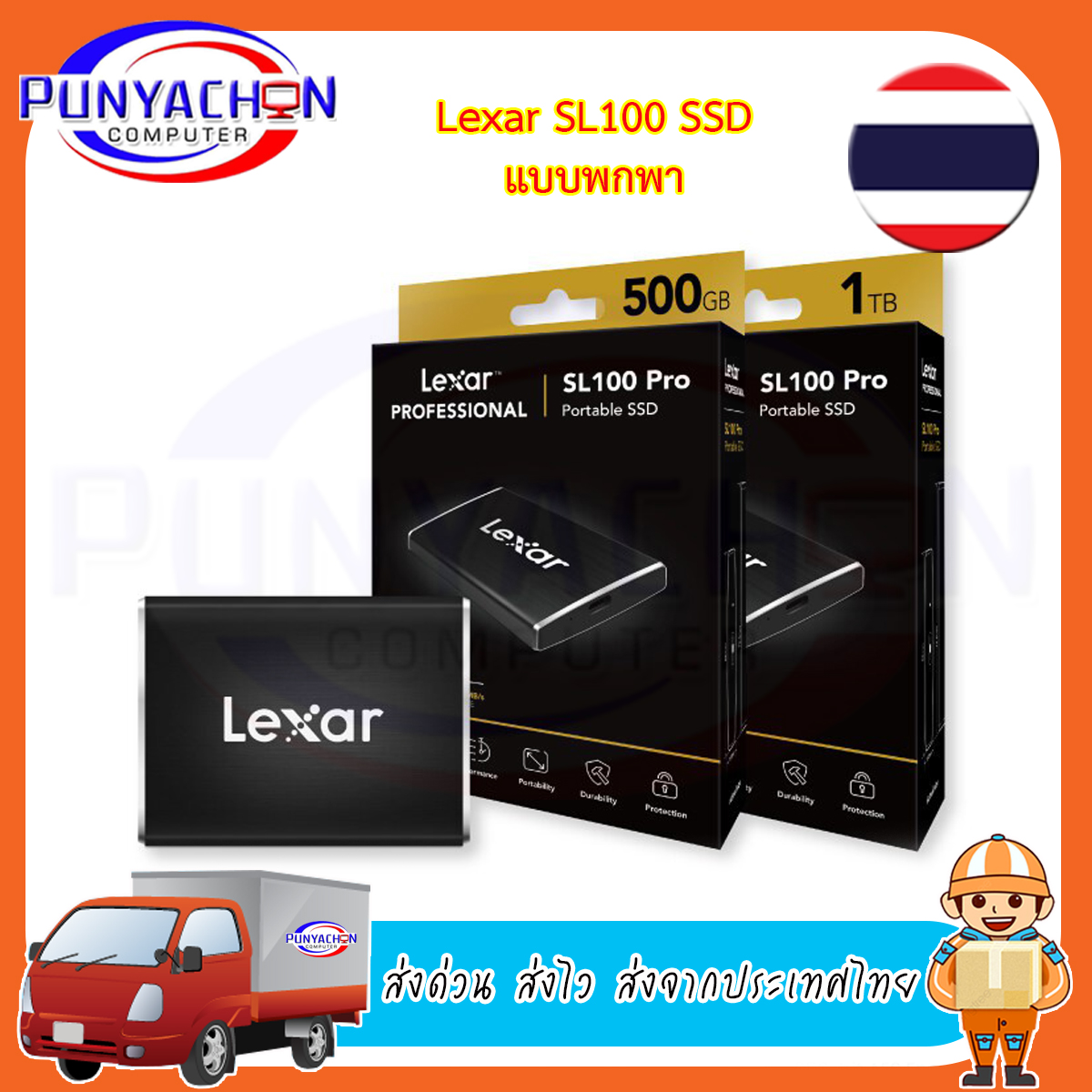 LEXAR SL100 SSD External ฮาร์ดดิสพกพา 512GB 1TB 2TB ประกัน 3 ปี ส่งด่วน ส่งไว ส่งจากประเทศไทย ราคา 2,290 บาท*ส่งฟรี