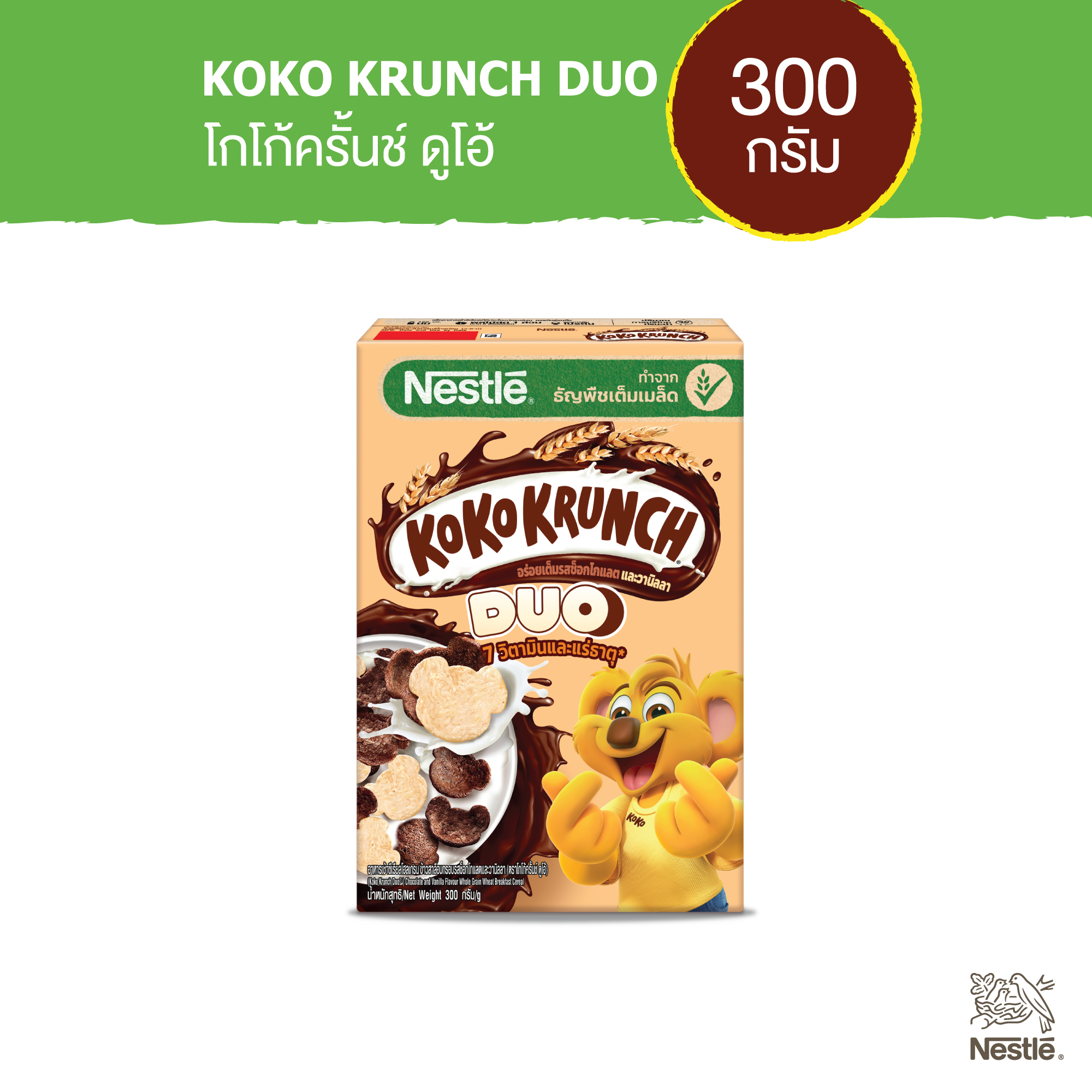 NESTLE KOKO KRUNCH DUO เนสท์เล่ โกโก้ครั้นช์ ดูโอ้ ซีเรียล โฮลเกรน ข้าวสาลีอบกรอบรสช็อกโกแลตและไวท์ช็อกโกแลต 300 กรัม ราคา 131 บาท*ส่งฟรี