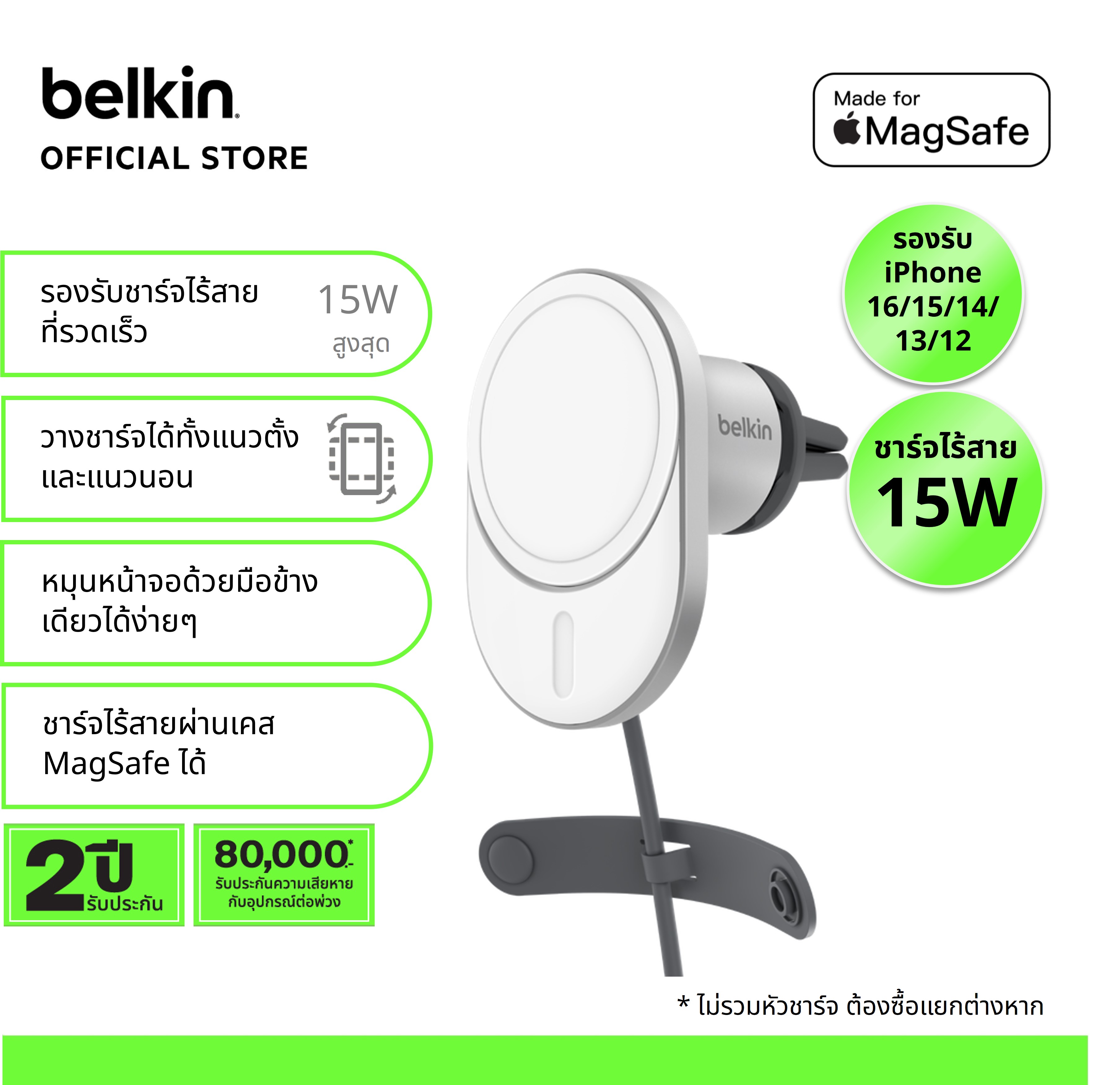 Belkin Wic008 Magsafe Magnetic Wireless Charging Car Mount for iPhone up to 15 Watts with iPhone 16/15/14/13/12 ราคา 3,990 บาท*ส่งฟรี