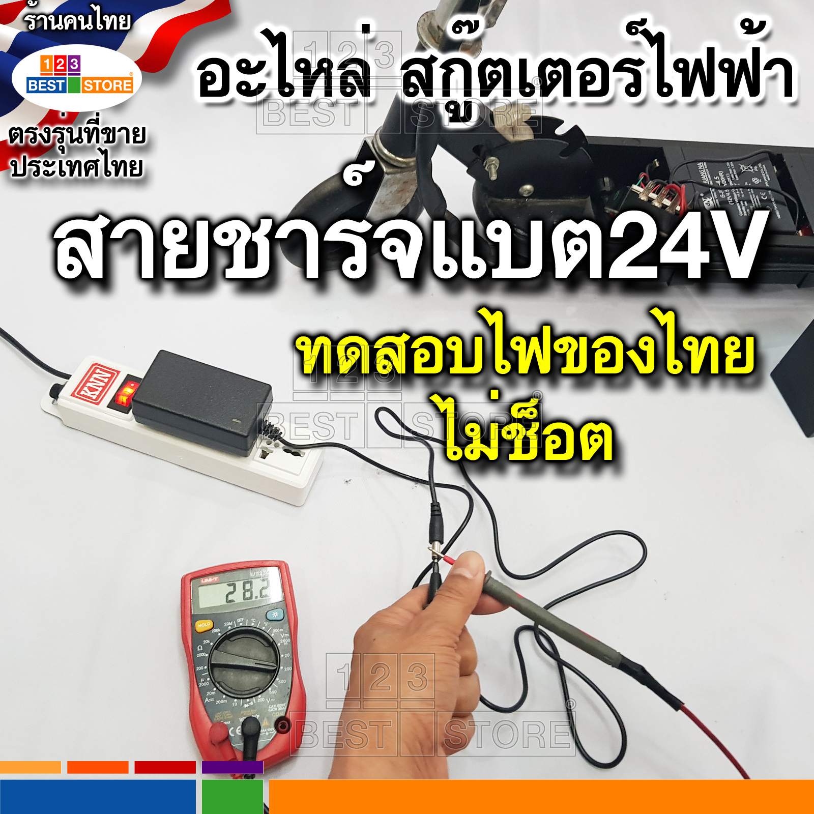 รายละเอียดเพิ่มเติมเกี่ยวกับ อะไหล่ตรงรุ่นของไทย สกู๊ตเตอร์ไฟฟ้า มอเตอร์24V สายชาร์จไฟ24V แบตเตอรี่12V4.5Ah กล่องควบคุม ล้อหน้า ล้อหลัง คันเร่ง เบรคมือ สายพาน384-3M-12 390-3M-12