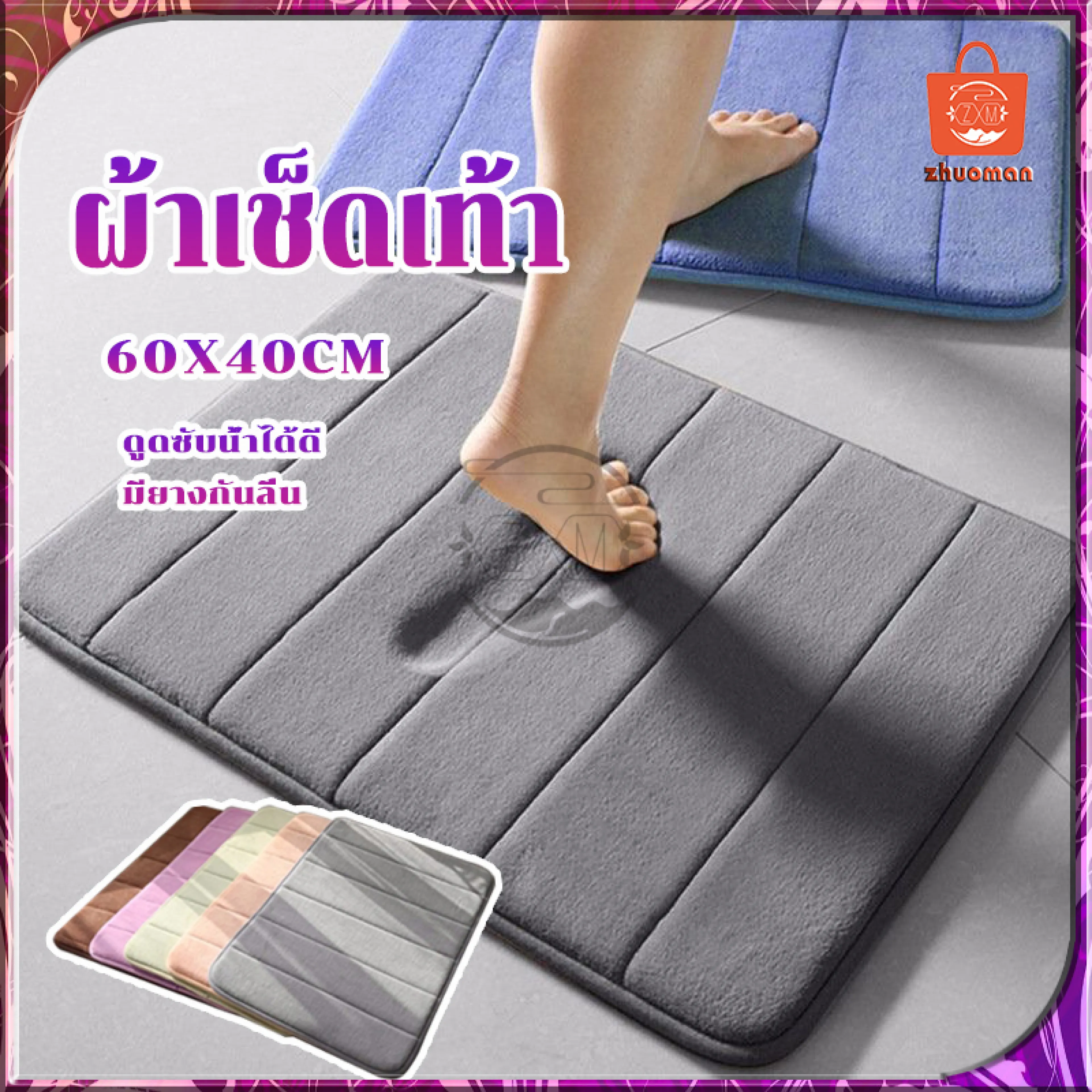 พรมปูพื้น พรมเช็ดเท้า ผ้าเช็ดเท้า พรมเช็ดเท้าห้องน้ำ พรหมเช็ดเท้า พรมเช็ดเท้าเมมโมรี่โฟม นุ่มสุดฟิน พรมปูพื้นห้อง พรมดักฝุ่น 60x40x1.5ซม 6 สี พรม ซับน้ำได้ดี ซักเครื่องได้ พรมกันลื่น เหยียบปุ๊บแห้งปั๊บ