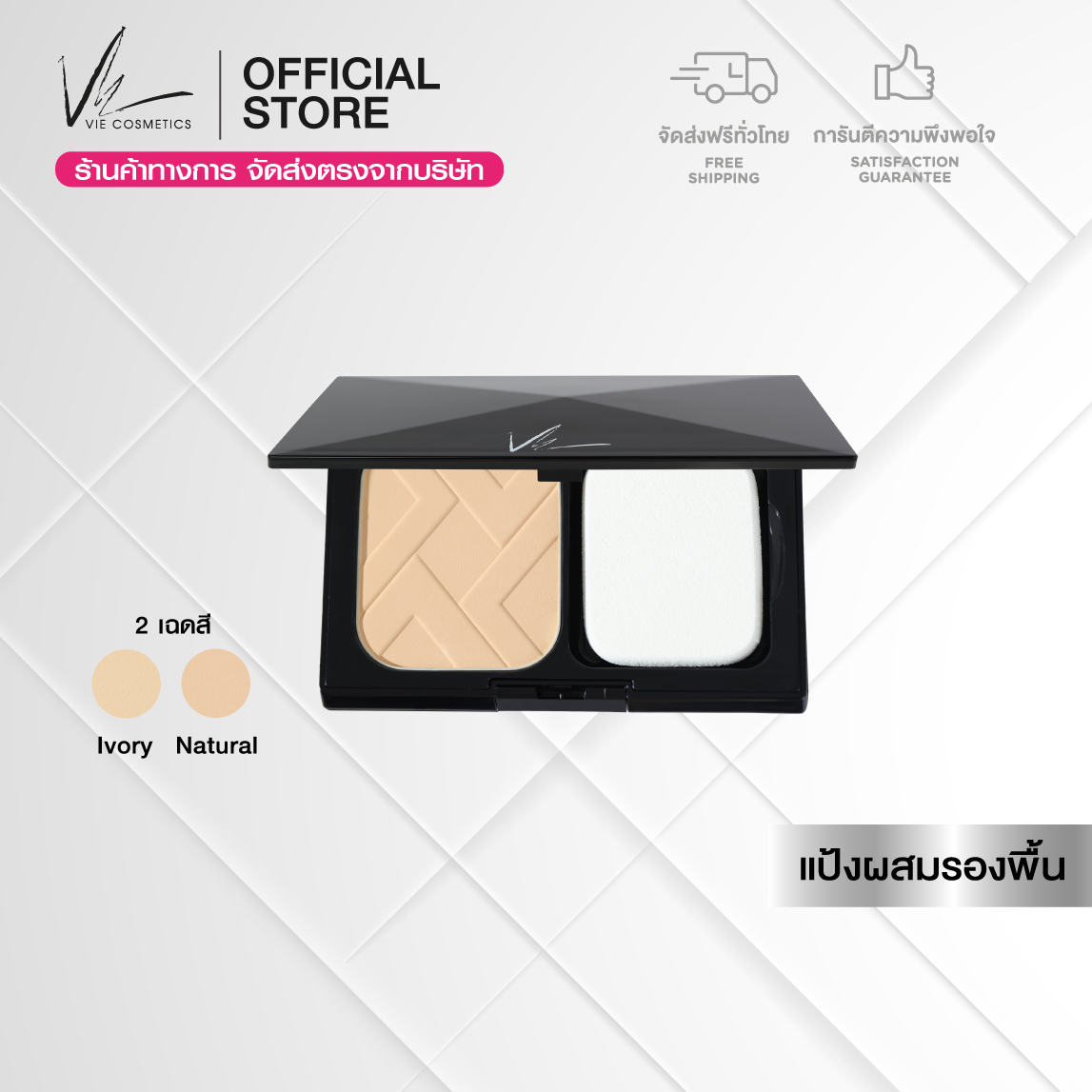 (Free Delivery) Vie Cosmetics 24/7 Skin Perfection Powder Spf40 Pa+++ 10 G. Powder Foundation That Lasts up to 12 Hours. ราคา 850 บาท*ส่งฟรี