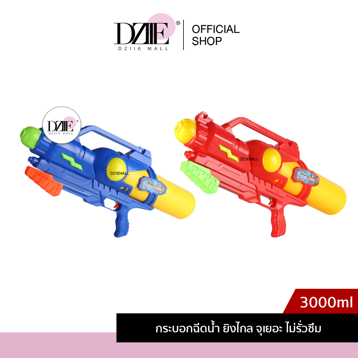 Dziiemall Water Gun ปืนฉีดน้ำ ขนาดใหญ่ ปืนฉีดน้ำเด็ก เทศกาล สงกรานต์ ที่ฉีดปั้มลม ระยะไกล จุน้ำเยอะ 3000ml ราคา 313 บาท*ส่งฟรี