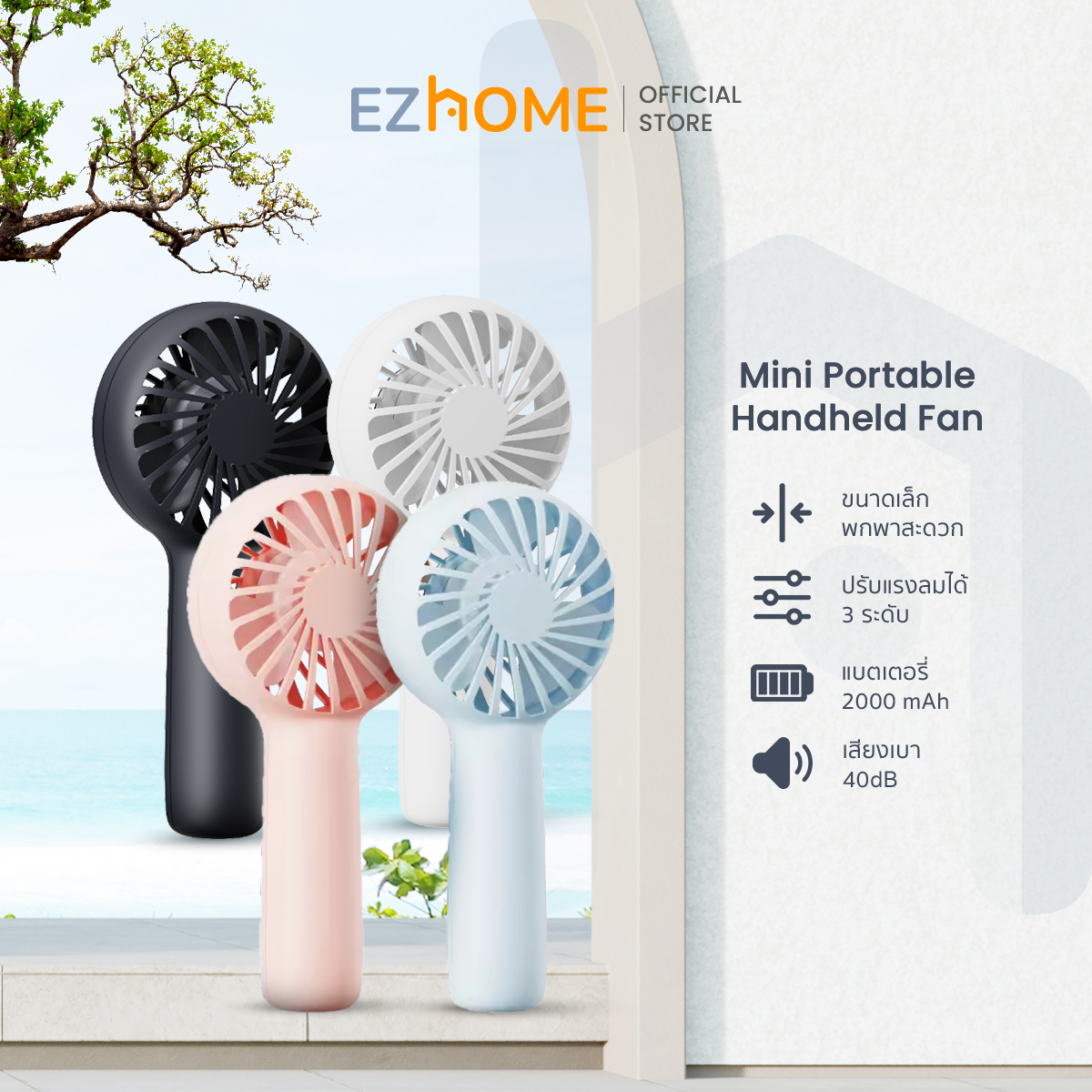 [ส่งฟรี] EZhome Mini Portable Handheld Fan พัดลมมือถือ ขนาดมินิ พกพาได้ ไร้สาย มีสายคล้องคอ น้ำหนักเบา ปรับได้ 3 ระดับ ราคา 189 บาท*ส่งฟรี
