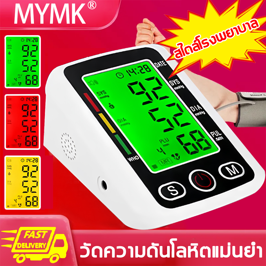 【รุ่นการแพทย์】MYMK เครื่องวัดดัน ที่วัดความดัน จอใหญ่HD แจ้งเตือนด้วยเสียง การรับรองที่เชื่อถือได้ การวัดความดันโลหิตที่แม่นยำ ชาร์จUSB/ใส่ถ่านได้2แบบ （เครื่องวัดความดันแบบพกพา เครื่องวัดความดันโลหิตอัติโนมัติ เครื่องวัดความดัน เครื่องวัดความดันโลหิต） ราคา 349 บาท*ส่งฟรี