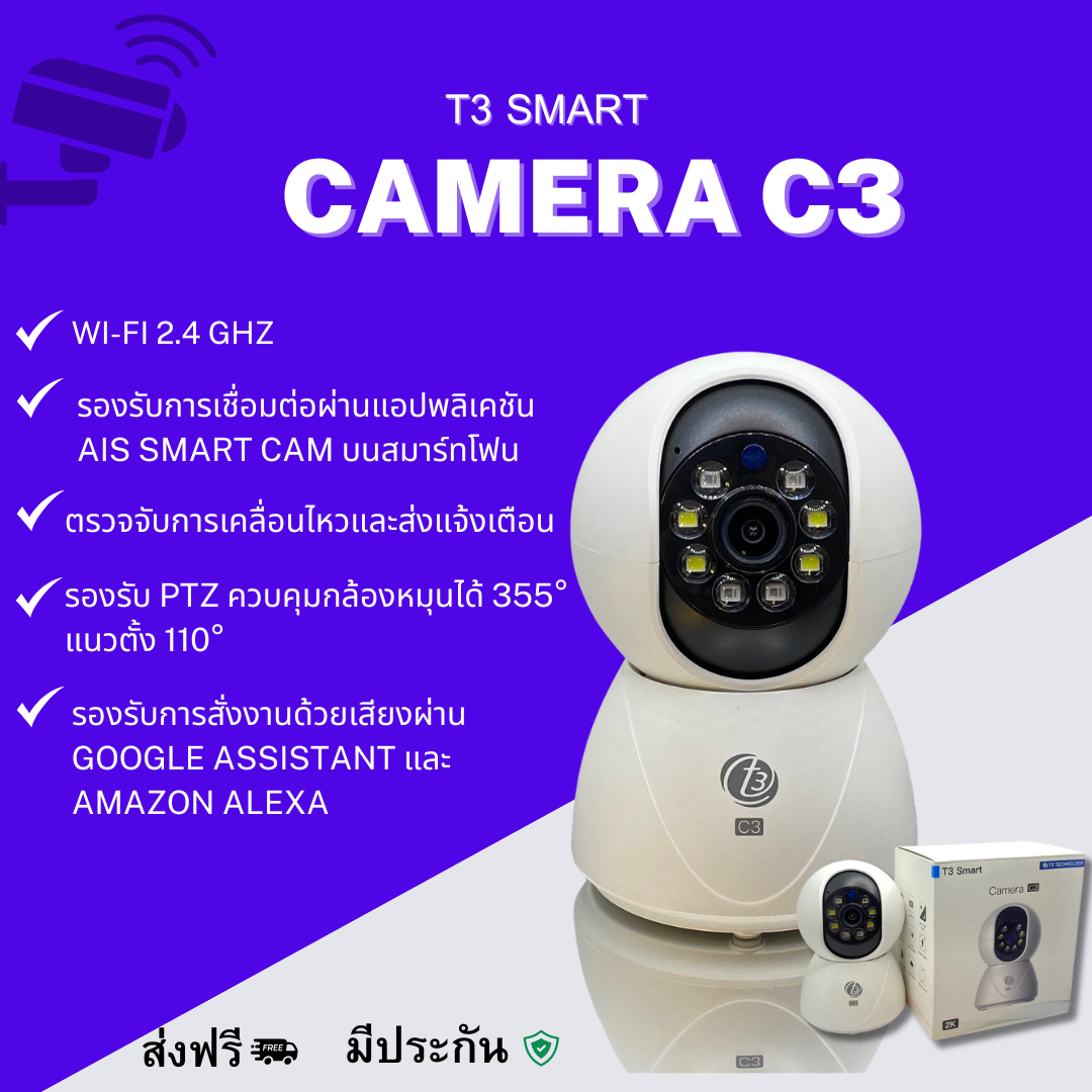 T3 smart camera C3 easy-to-use smart CCTV camera with full function, suitable for indoor use, easy to install ราคา 750 บาท*ส่งฟรี