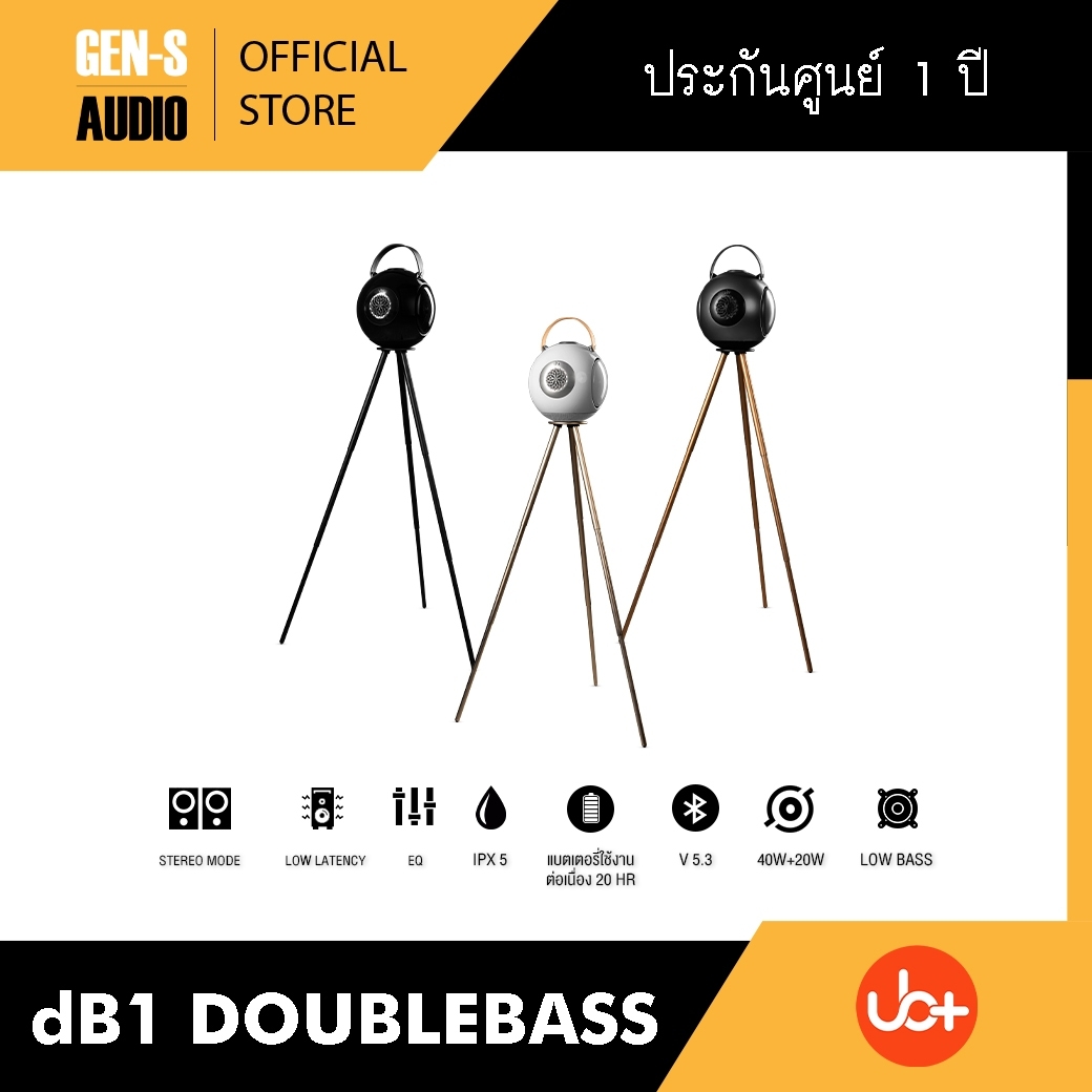 { 8.15 โค้ดลดเพิ่ม 1,888.- }UB+ ลำโพงบลูทูธ รุ่น dB1 Doublebass Hifi Speaker - 3 สี ราคา 10,900 บาท*ส่งฟรี