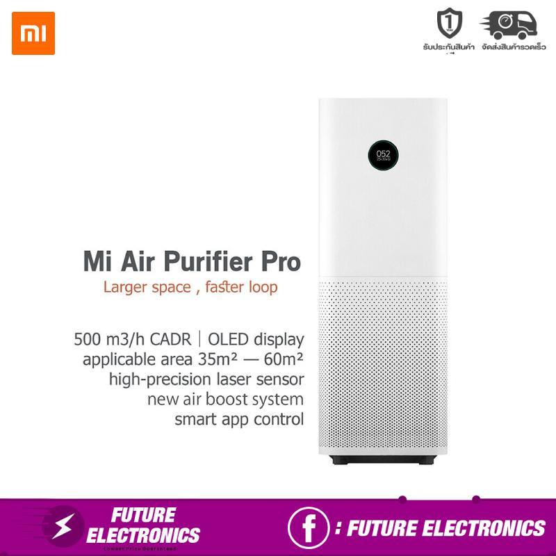 Mi Air Purifier Pro (Global Version) เครื่องฟอกอากาศ รุ่นโปร ของแท้จาก Xiaomi รับประกันศูนย์ไทย 1ปี Future Electronics