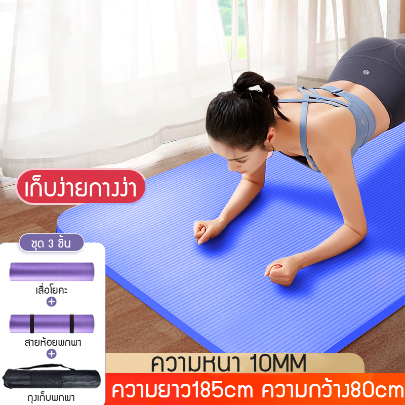 【ส่งฟรี】เสื่อโยคะ หนา 10มม. โยคะ ขนาด Yoga Mat 185x80 cm ออกกำลังกาย เพื่อสุขภาพ ฟรีสายหิ้วพกพา กระเป๋าเสื่อโยคะ