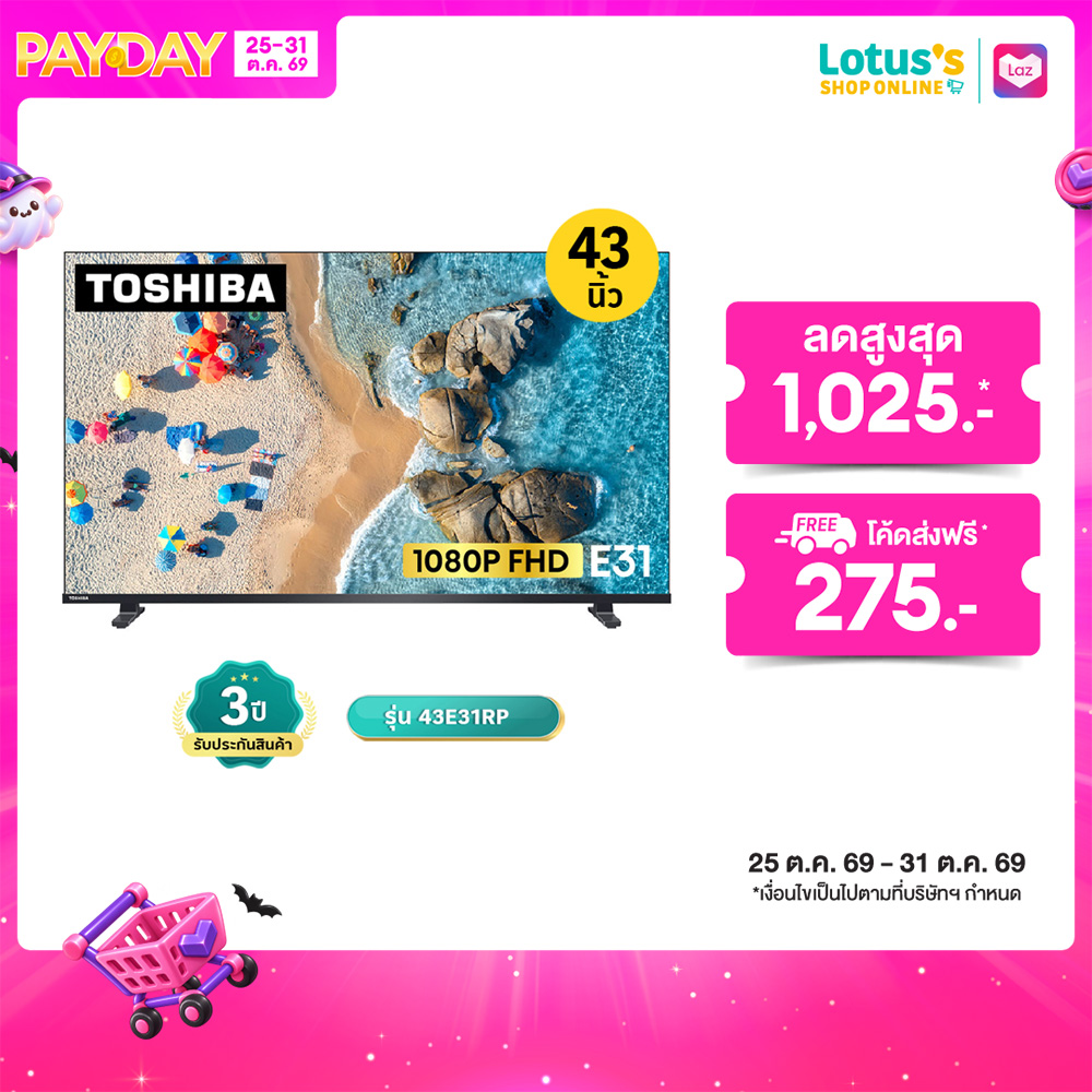 สมาร์ททีวี Toshiba VIDAA FHD ขนาด 43 นิ้ว รุ่น 43E31RP ราคา 8,190 บาท*ส่งฟรี
