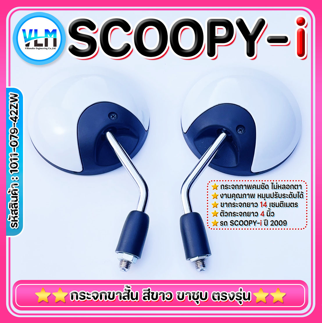 กระจกมองหลัง ขาย่อ HONDA SCOOPY-i มีทุกสี ขาชุบ เกรดA สวย ราคาถูกที่สุด กระจกข้างมอไซด์ ขายส่ง ราคา 149 บาท*ส่งฟรี