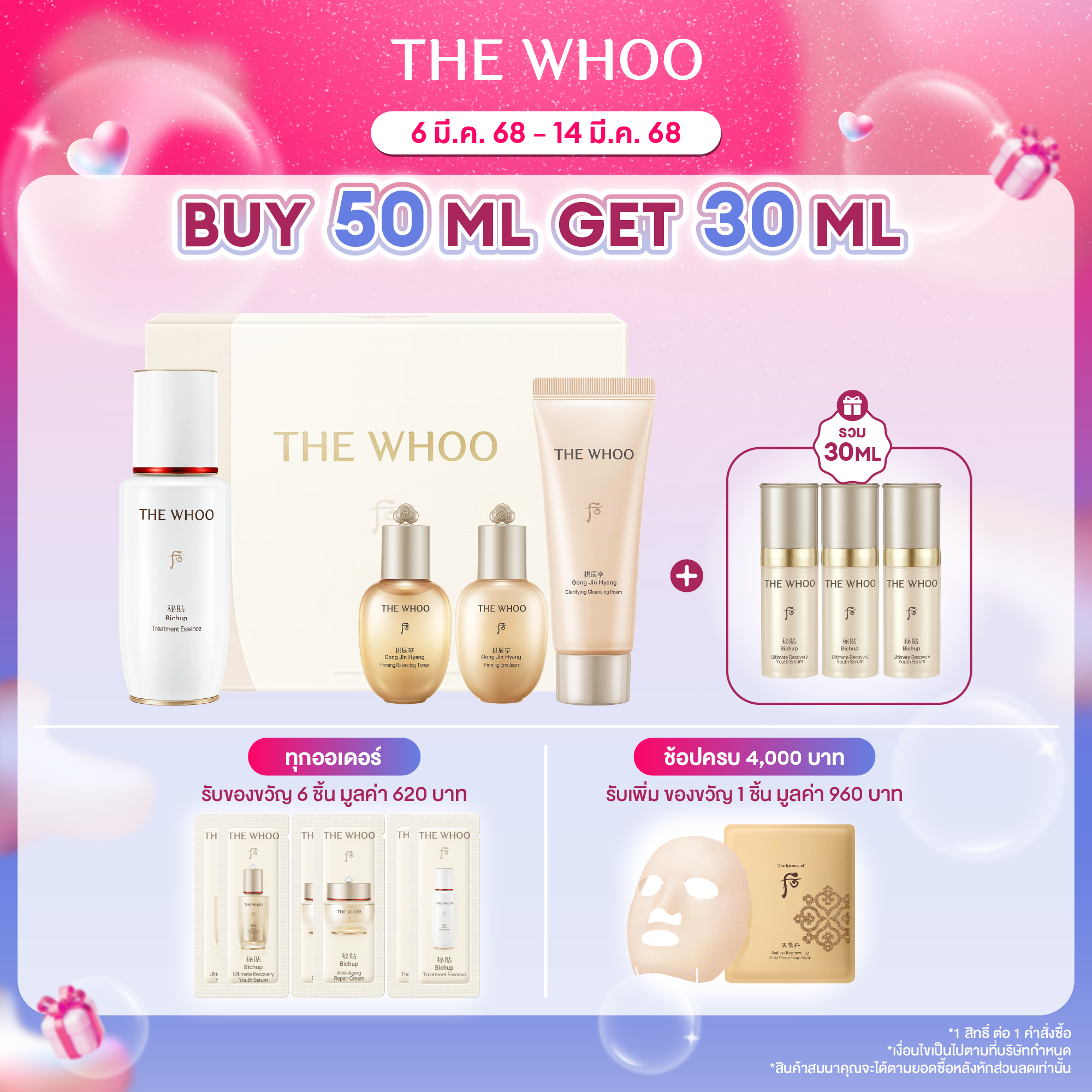 BICHUP TREATMENT ESSENCE SET 50 ML ราคา 2,290 บาท*ส่งฟรี