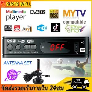 ภาพหน้าปกสินค้า（ภาพคมชัด）กล่อง ดิจิตอล tv กล่องทีวีดิจิตอล กล่องรับสัญญาณ กล่องทีวี digital เครื่องรับสัญญาณที วีH.265 DIGITAL DVB-T2 HD 1080p เครื่องรับสัญญาณทีวีดิจิตอล Yo รองรับภาษาไทย กล่องแอนดรอย tv ที่เกี่ยวข้อง