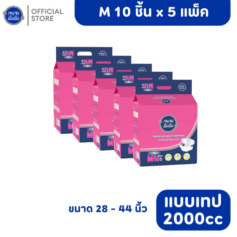 Anan Adult diaper/ TAPE/M/10PCS/5PACK/ 2000 cc/ Adult, elder, diaper ราคา 1,190 บาท*ส่งฟรี