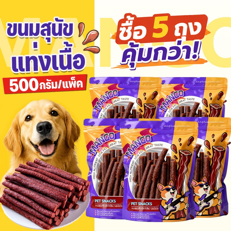 Mango Set of 5 Bags, Soft Dog Treats 500g, Dog Treats, Dog Snacks, High Protein, Low Fat, Made from Natural Ingredients. Training Food Rewards ราคา 209 บาท*ส่งฟรี