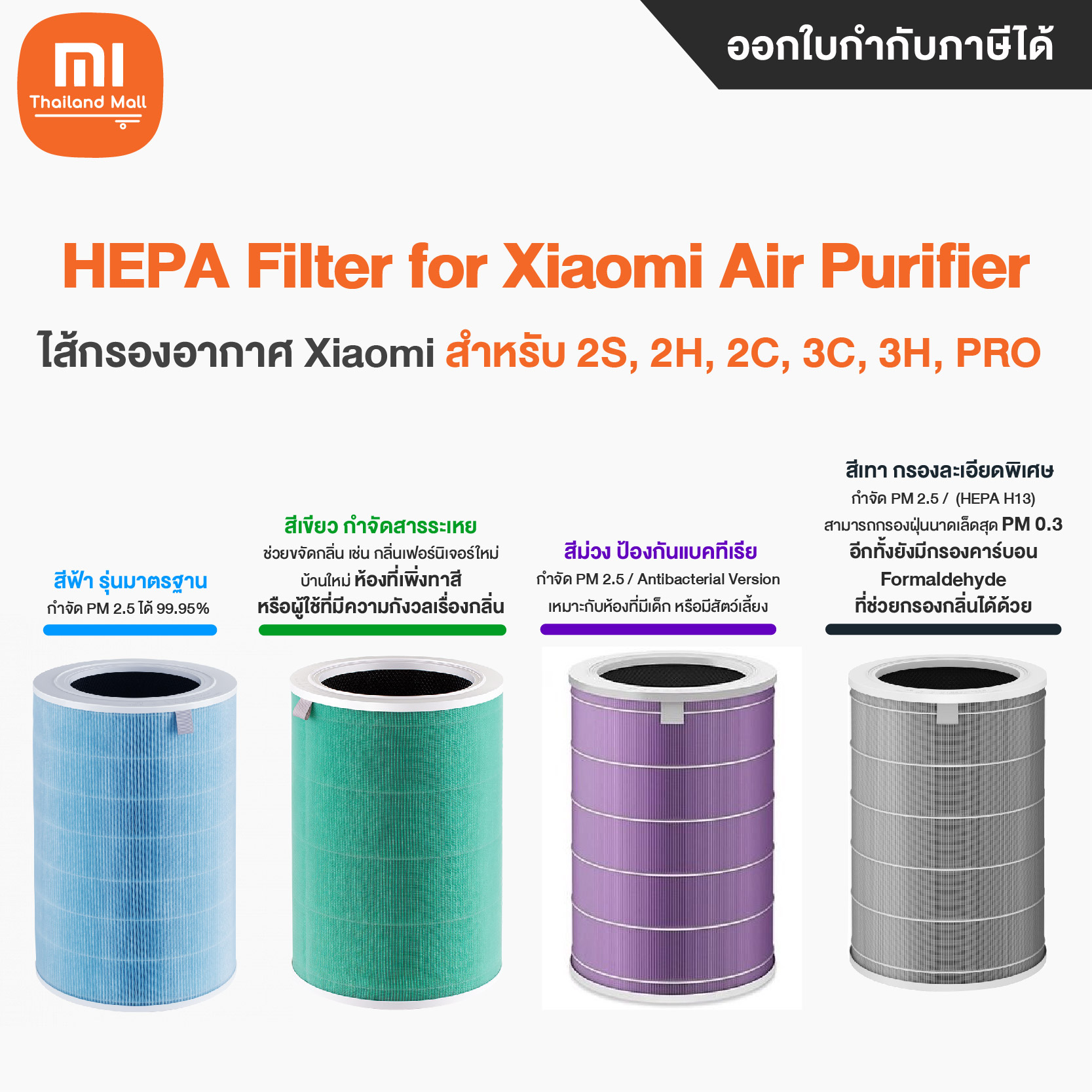 เกี่ยวกับ [ของแท้ 100% จาก Xiaomi] Xiaomi Mi Mijia Air Per Filter 3C / Pro / 3h / 2S / 2h ไส้กรองอากาศ Hepa