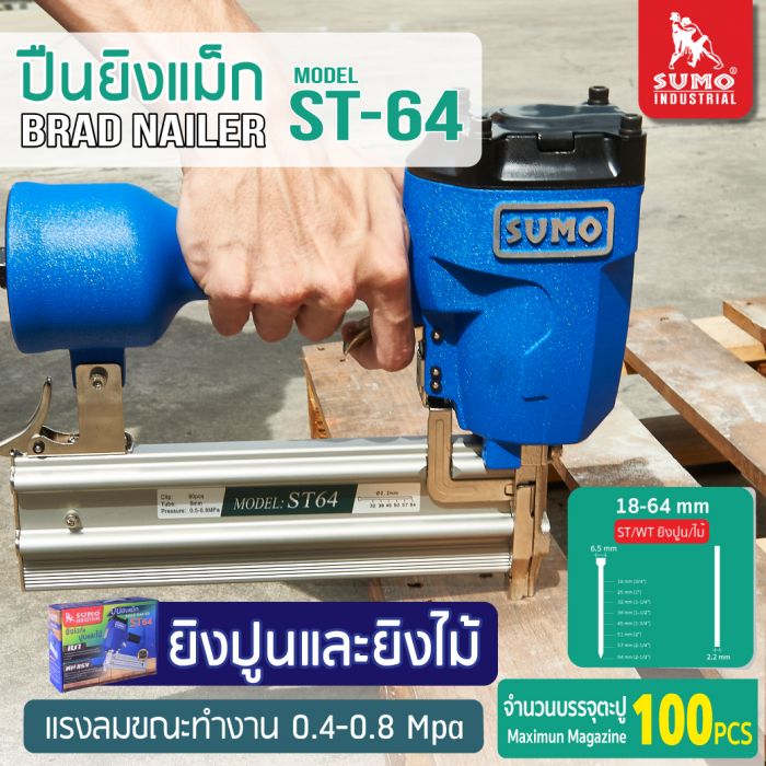 ปืนยิงแม็ก Model : ST-64 SUMO ยิงได้ทั้งปูนและไม้ ผลิตจากเหล็กแข็งชิ้นเดียว ซับแรงยิงได้มากกว่า 300,000 ครั้ง ราคา 2,160 บาท*ส่งฟรี