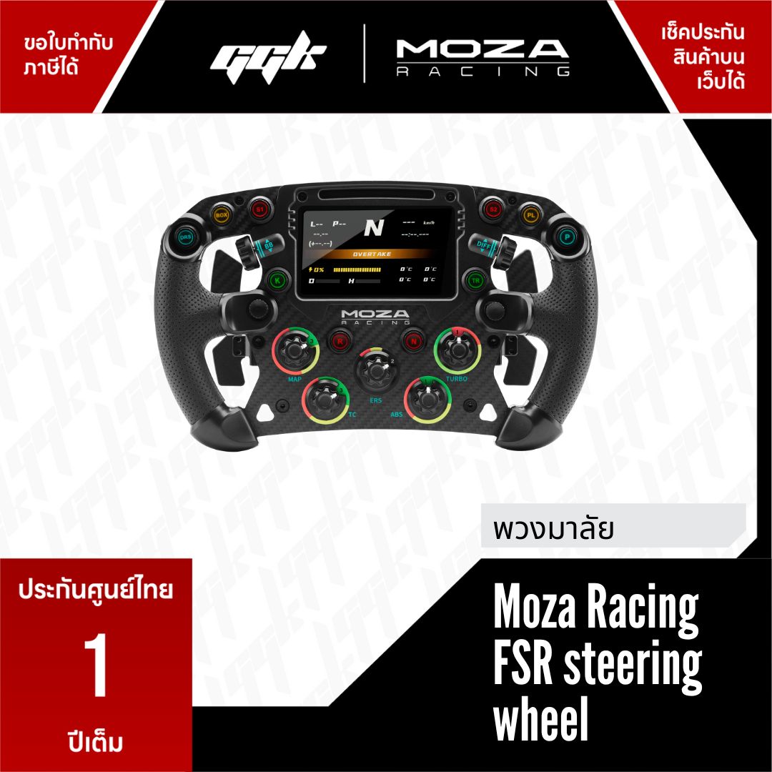 Moza FSR Steering Wheel ใช้กับจอยพวงมาลัย Moza racing ทุกรุ่น [ประกันศูนย์ไทย 1 ปีเต็ม] ราคา 21,990 บาท*ส่งฟรี