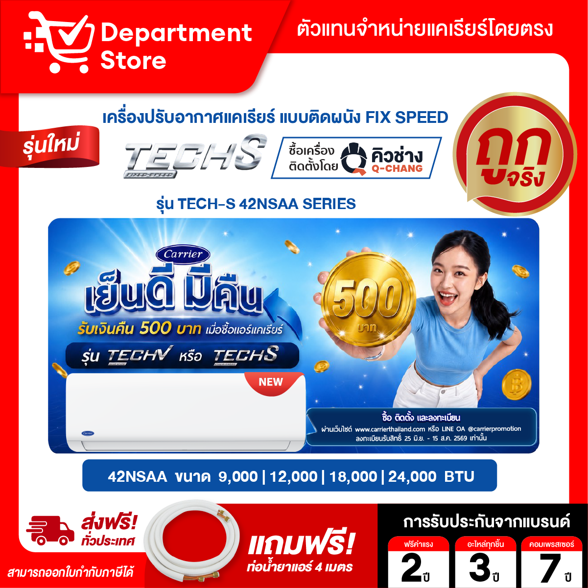 Carrier Carrier Wall-Mounted Air Conditioner Fix Speed, Fiber-Saving Model 5, Tech-S 42Nsaa Series + Free 4-Meter Air Conditioner Refrigerant Hose + Campaign ราคา 16,655 บาท*ส่งฟรี