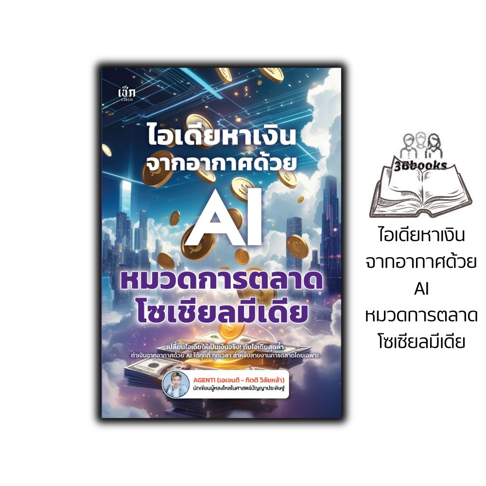 Book: Ideas for Making Money from the Air Using Ai, Social Media Marketing Category: Marketing, Social Media, Ai, Artificial Intelligence, Prompt