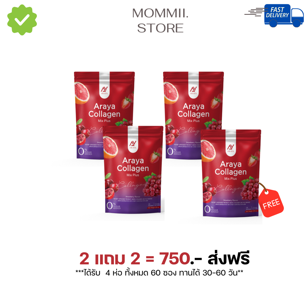 (โปร2แถม2+ส่งฟรี) มิกซ์พลัส อารยาคอลลาเจน คอลลาเจนมิกซ์พลัส คอลลาเจนอารยา อารยาคอลลาเจนมิกซ์พลัส คอลลาเจนนำเข้า 3 สายพันธุ์ สารสกัดจัดเต็มครบ ห่อใหญ่ บรรจุ 15 ห่อ โปร1แถม1 โปร2แถม2 โปร3แถม3 จัดส่งฟรี ของแท้จากบริษัท ราคา 390 บาท*ส่งฟรี