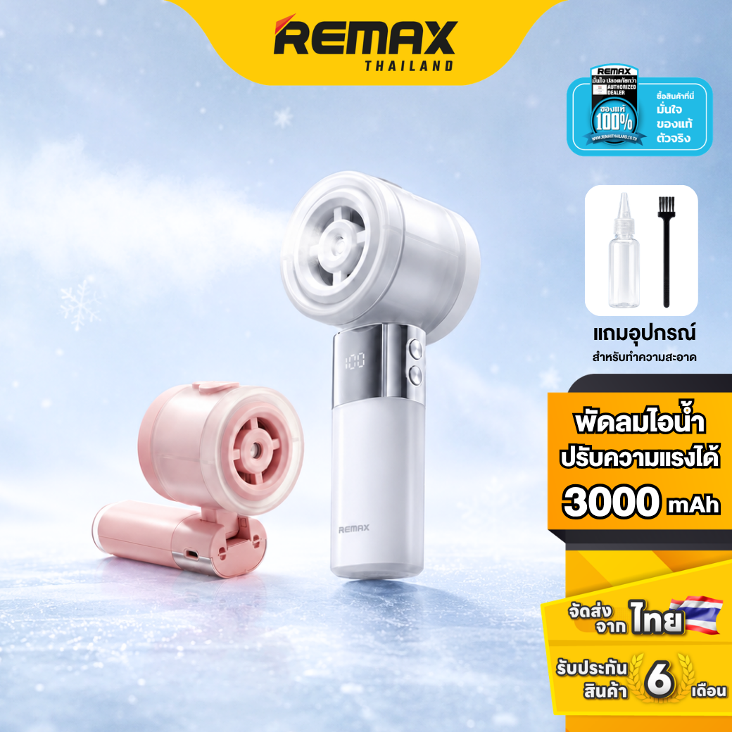 Remax Fan Handheld Mini Rs-Sf31 - Handheld Fan with Cool Air, Easy to Carry, Adjustable to 100 Levels, 3000Mah Battery, Foldable. ราคา 529 บาท*ส่งฟรี