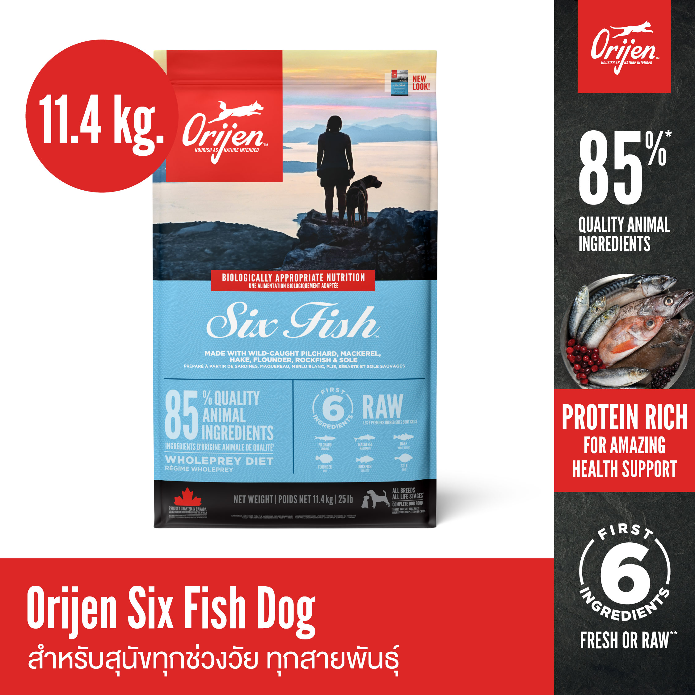 อุปกรณ์และอาหารสัตว์เลี้ยง Orijen Six Fish Dog 11.4 กิโลกรัม Six Fish สำหรับสุนัขทุกวัยและทุกสายพันธุ์