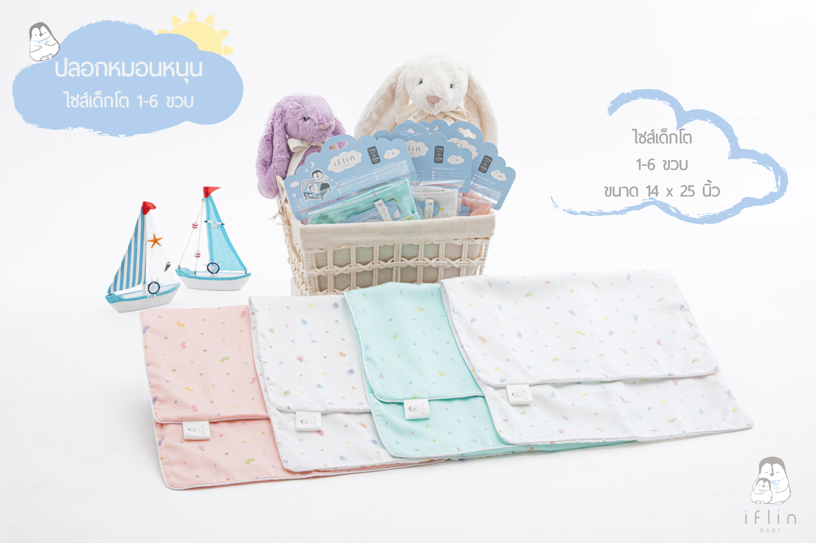 Iflin Baby - ปลอกหมอนข้าง ไซส์ Junior (6 ขวบขึ้นไป) - Junior Bolster Case (6 years old +) - ของใช้เด็ก ราคา 690 บาท*ส่งฟรี
