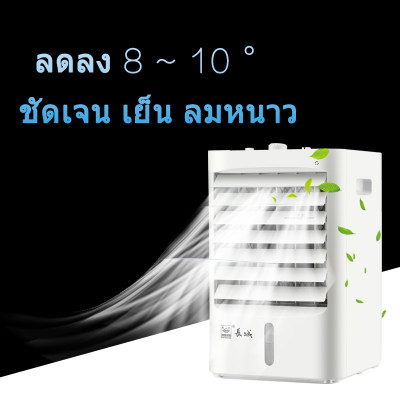 เครื่องปรับอากาศแบบพกพา ในครัวเรือน ขนาดเล็ก พัดลมไอเย็น พัดลมแอร์ เครื่องทำความเย็นมินิ แอร์เคลื่อนที่ได้ แอร์พกพา เครื่องปรับอากาศแบบพกพา ในครัวเรือน ขนาดเล็ก พัดลมไอเย็น พัดลมแอร์ เครื่องทำความเย็นมินิ แอร์เคลื่อนที่ได้ แอร์พกพา
