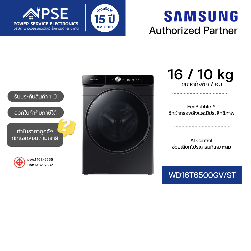 SAMSUNG Washing Machine Wash 16 Kg. / Dry 10 Kg. Model WD16T6500GV/ST Ecobubble™ ราคา 24,990 บาท*ส่งฟรี