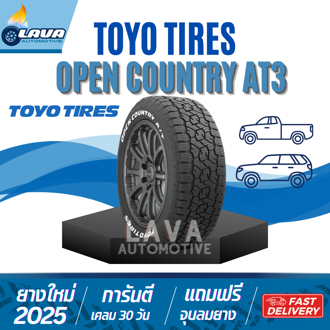 อุปกรณ์ประดับยนต์และชิ้นส่วนยานยนต์ TOYO TIRES Toyo At3 ปี 24, ปี 25, 1 ยาง, Open Country, ขนาดยาง 15, ขนาดยาง 16, ขนาดยาง 18, ขนาดยาง 20, ขนาดยาง 17, สำหรับทุกพื้นที่ ราคา 4,139 บาท*ส่งฟรี