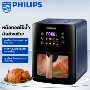 ภาพหน้าปกสินค้าPHILIPS หม้อทอดไร้น้ำมัน การควบคุมอุณหภูมิ  หม้อทอดไร้มัน2023 หม้อทอดไร้น้ำมัน  หม้ออบไรน้ำมัน เตาอบไร้น้ำมัน หม้อทอด ซึ่งคุณอาจชอบราคาและรีวิวของสินค้านี้