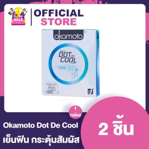สินค้า ถุงยางอนามัยโอกาโมโต้ดอทดิคูล Okamoto Dot De Cool Condoms [1กล่อง]