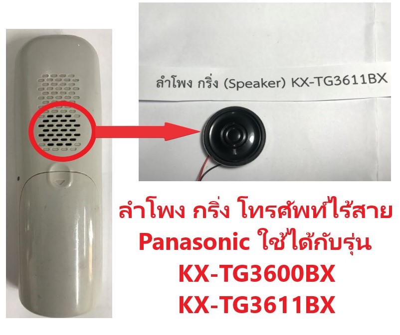 ลำโพงโทรศัพท์ไร้สาย Panasonic / KX-TG3600BX / KX-TG3611BX / Speaker Phone / Panasonic
