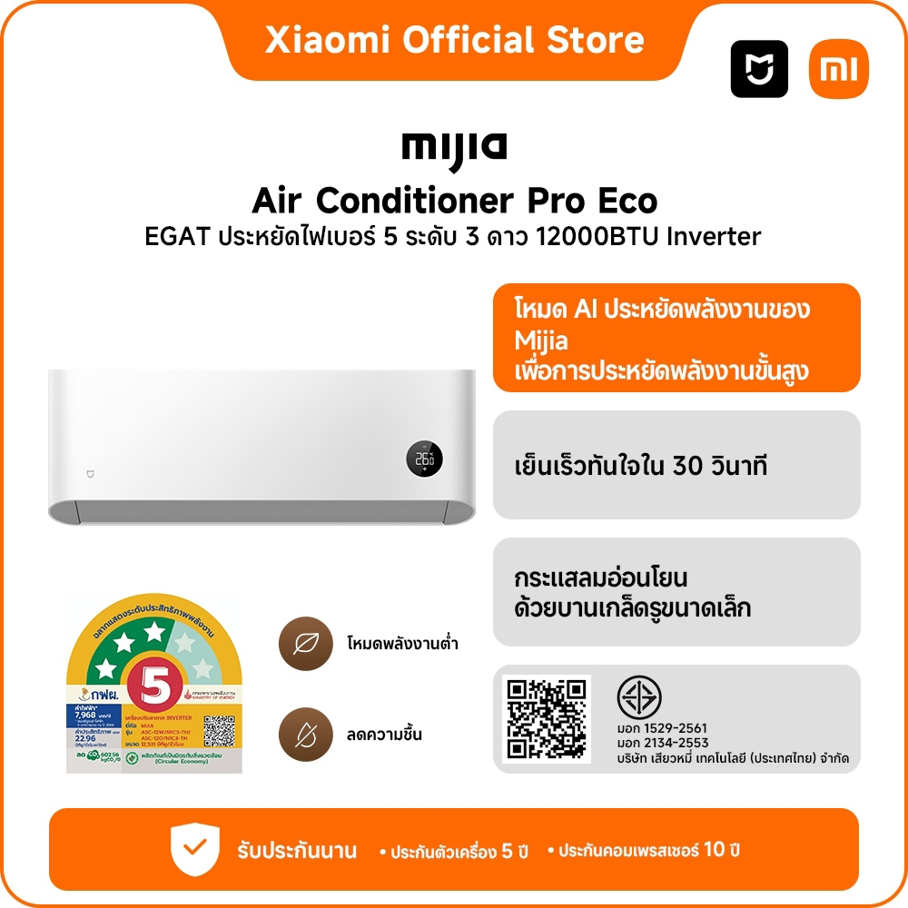 「Cash on Delivery Not Accepted」Xiaomi Mijia Inverter Pro Eco Air Conditioner, Size 12000Btu, 5-Level Energy Saving, 3 Stars, Ai Mode, Energy Saving. Cools Quickly in 30 Seconds. ราคา 11,999 บาท*ส่งฟรี