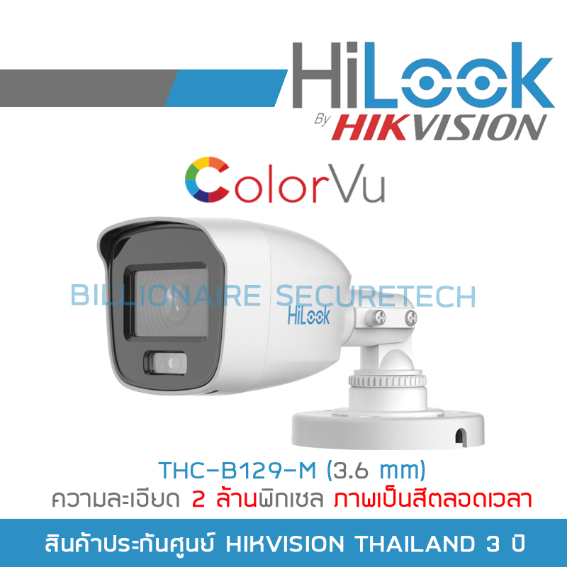 HILOOK กล้องวงจรปิด 4IN1 COLORVU 2 ล้านพิกเซล THC-B129-M (3.6 mm) ภาพเป็นสีตลอดเวลา BY BILLIONAIRE SECURETECH ราคา 580 บาท*ส่งฟรี