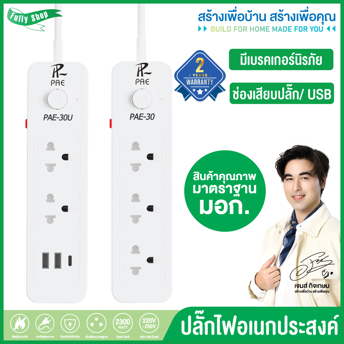 รับประกัน2ปี ปลั๊กไฟ รางปลั๊กไฟ ปลั๊ก มีusb 2300w ปลั๊กusb ปลั๊กอเนก ...